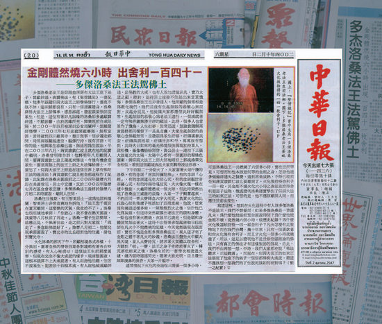 台灣媒體對多杰洛桑老法王圓寂的報導