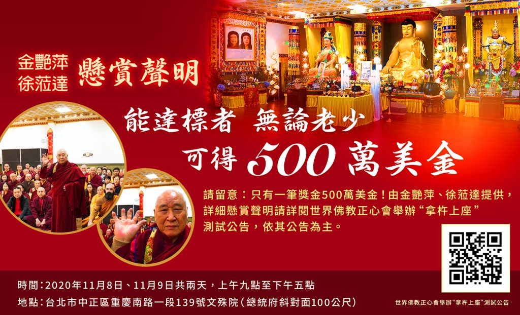 圖說：世界佛教正心會將於2020年11月8日、9日在台北市文殊院舉辦《拿杵上座》測試。